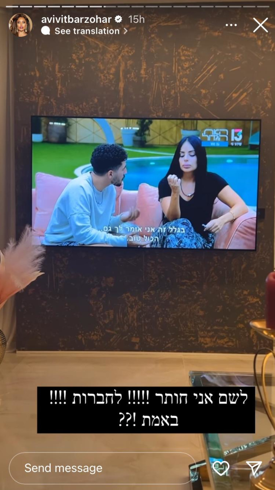 אביבית בר זוהר נגד דניאל: ''כמה חארטות'' (צילום: צילום מסך אינסטגרם)