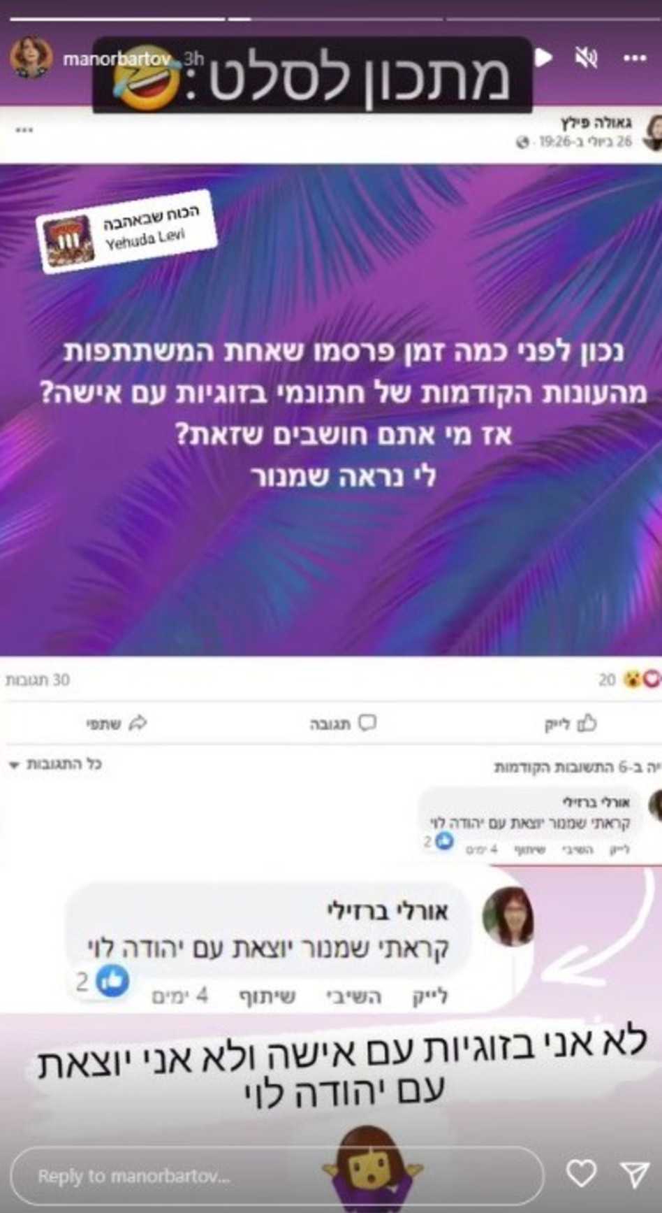מנור ברטוב, חתונה ממבט ראשון (צילום: צילום מסך אינסטגרם)