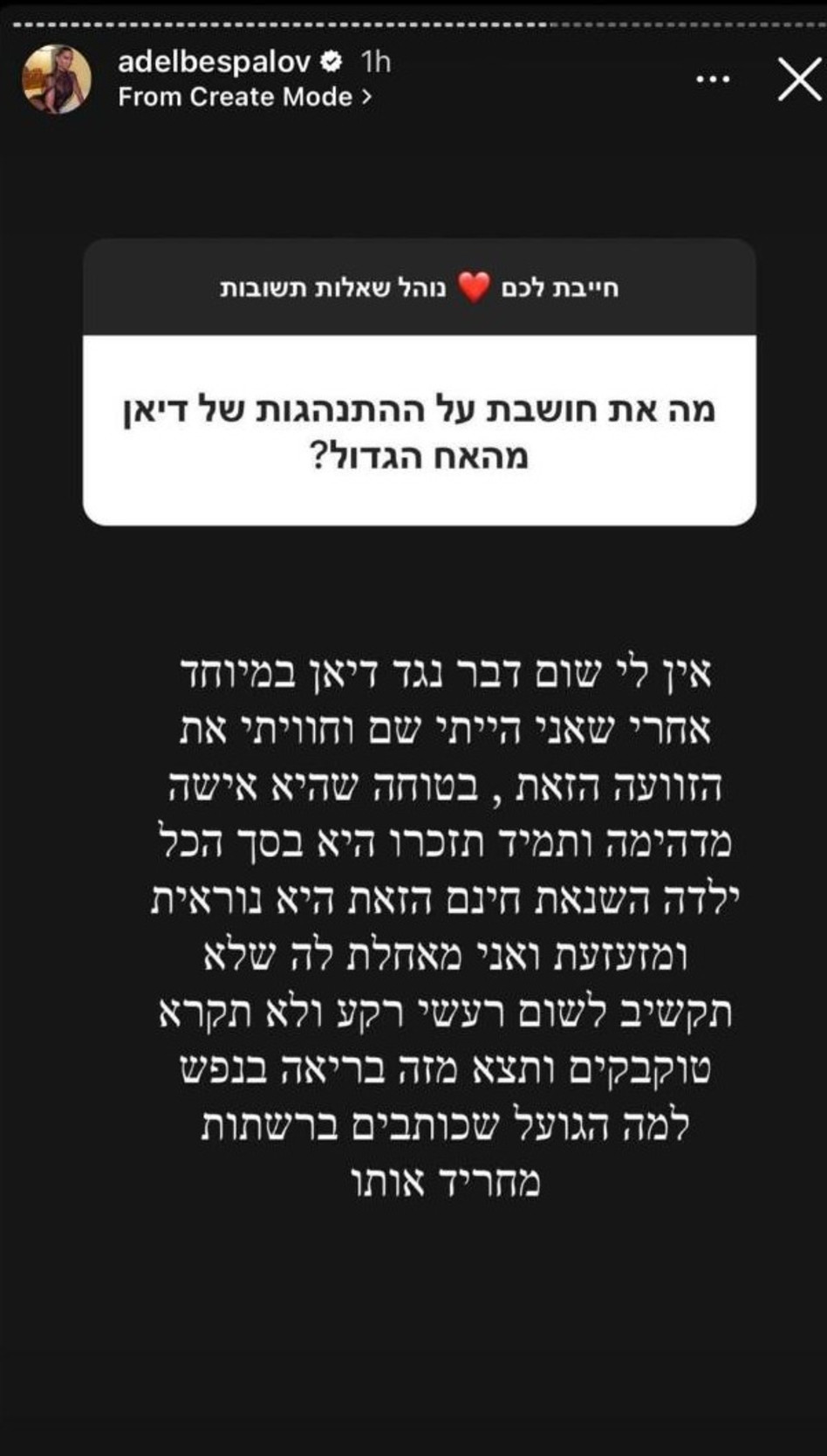 אדל בספלוב קמה להגנת דיאן שוורץ (צילום: צילום מסך אינסטגרם)