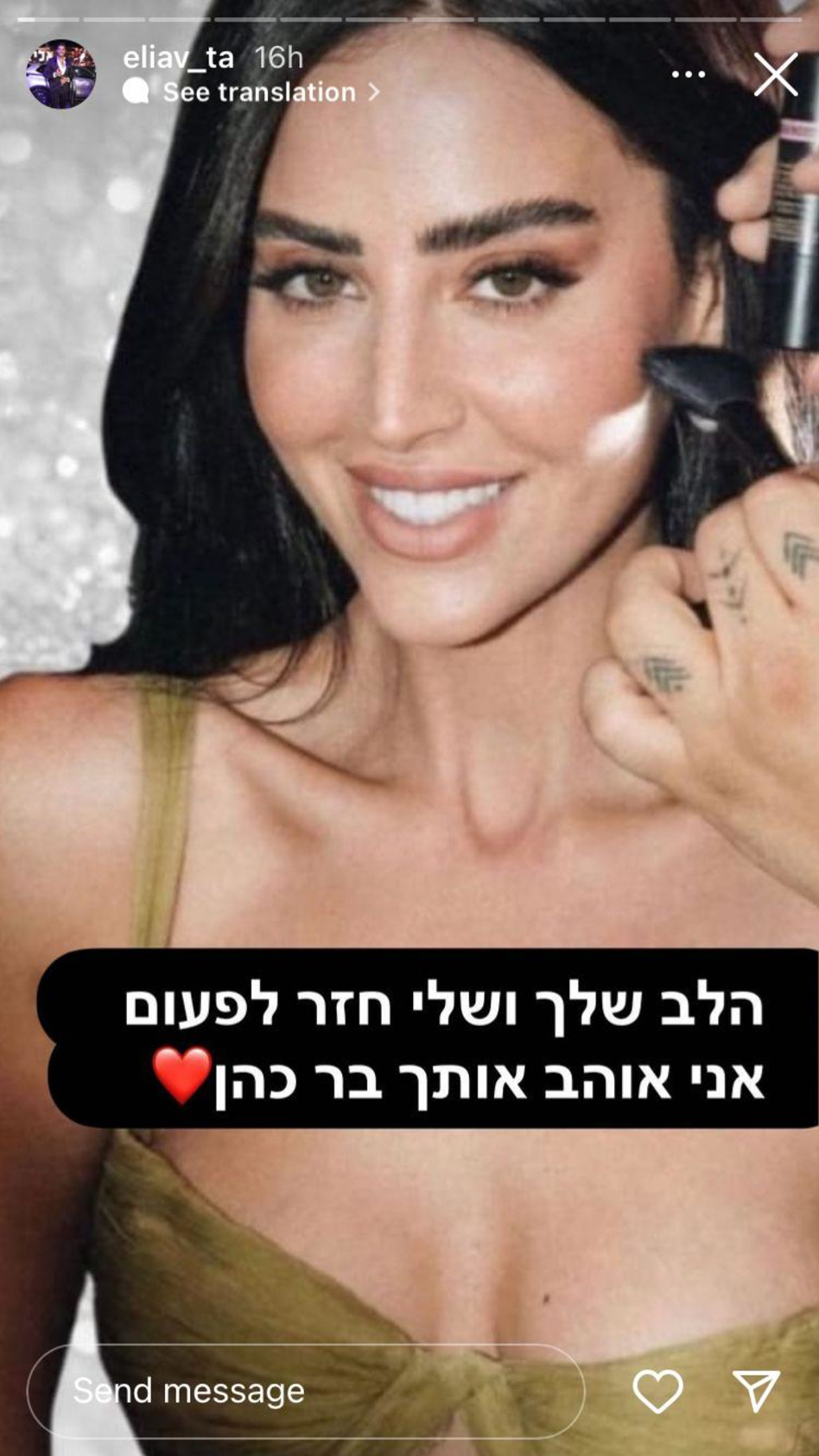 אליאב טעטי על בר כהן (צילום: צילום מסך אינסטגרם)