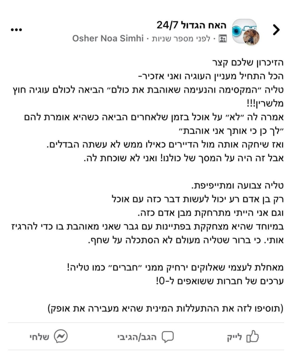 הבת של דינה מהאח הגדול נגד טליה (צילום: צילום מסך פייסבוק)