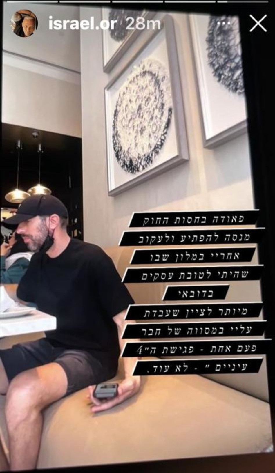 ישראל אור תפס את חיים אתגר עוקב אחריו (צילום: צילום מסך אינסטגרם)