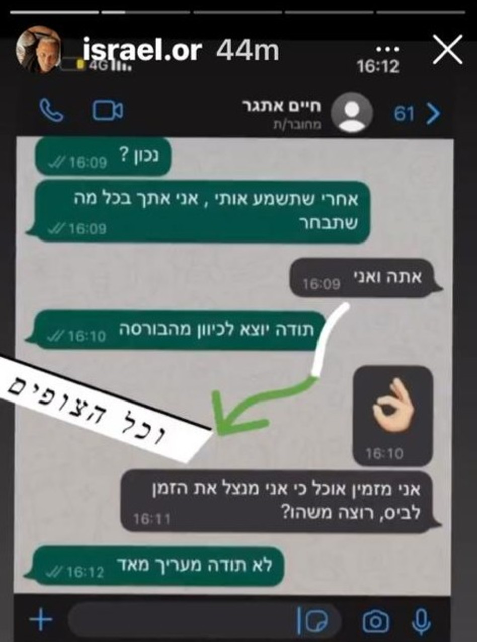 שיחה בין ישראל אור וחיים אתגר (צילום: צילום מסך אינסטגרם)