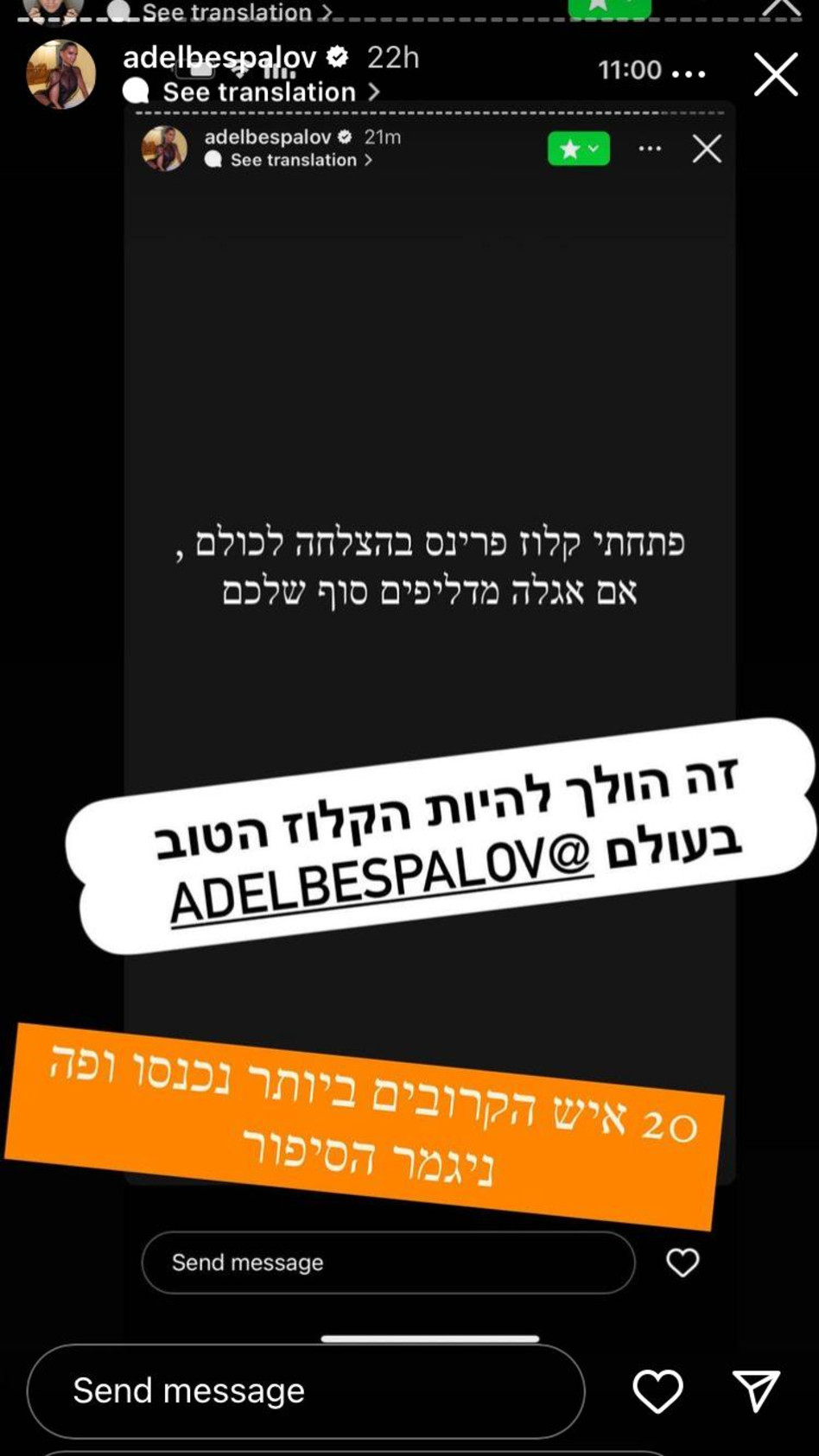 ''קלוז פרנדס'' בלבד (צילום: צילום מסך אינסטגרם)