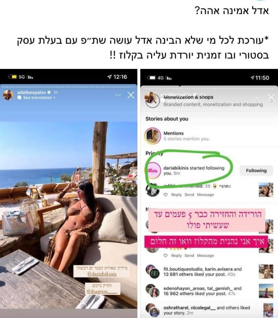 העוקבות כועסות על אדל בספלוב (צילום: צילום מסך אינסטגרם)