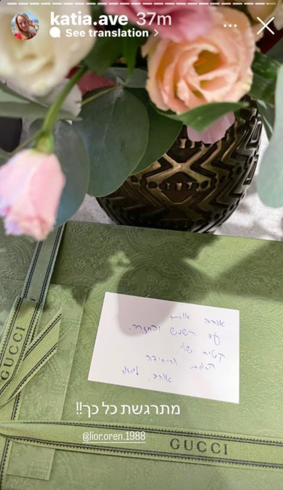 קטיה אברבוך, ליאור אורן (צילום: צילום מסך אינסטגרם)