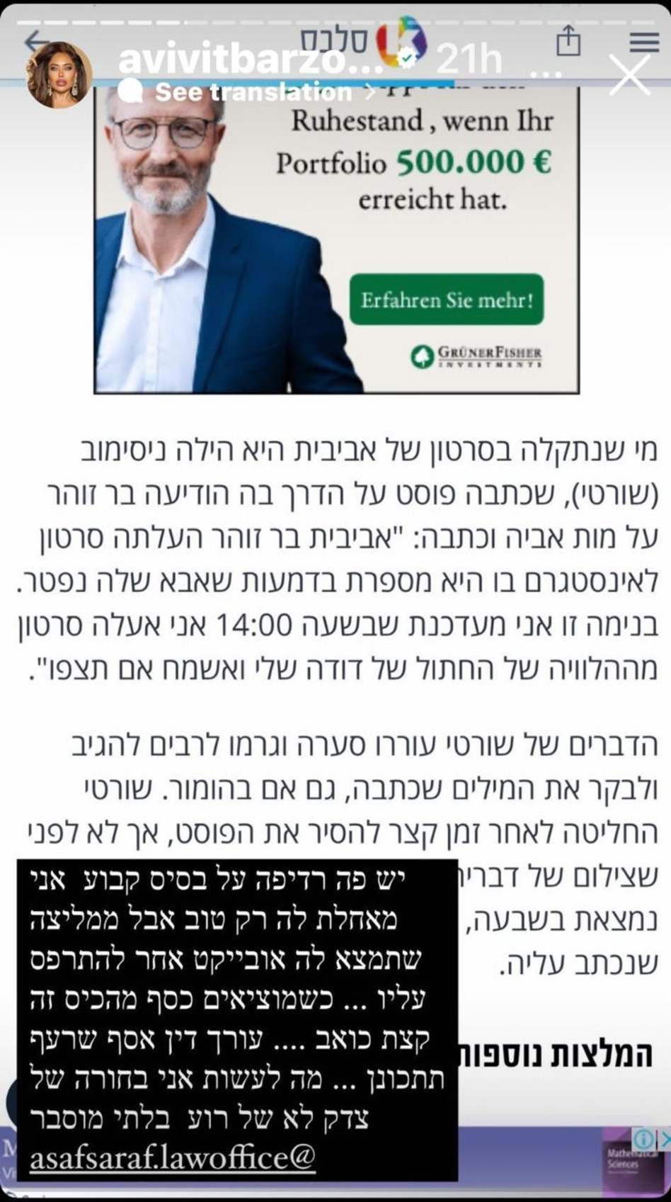 אביבית בר זוהר נגד שורטי (צילום: צילום מסך אינסטגרם)