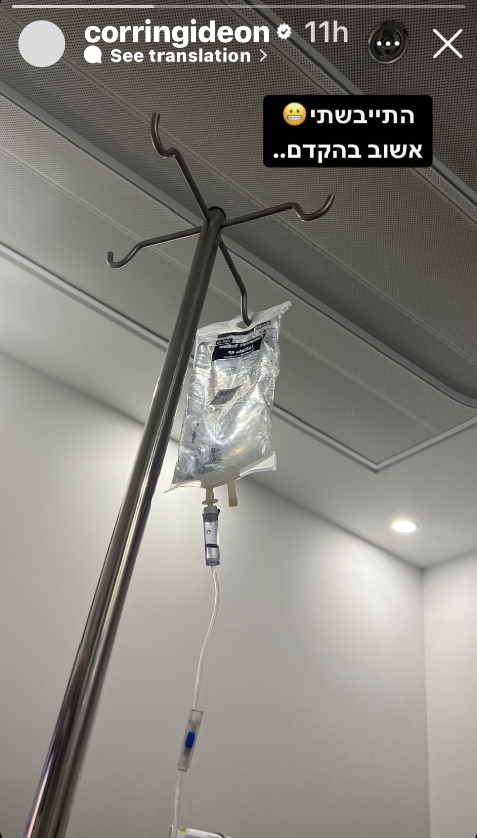 קורין גדעון הגיעה לבית החולים (צילום: צילום מסך אינסטגרם)