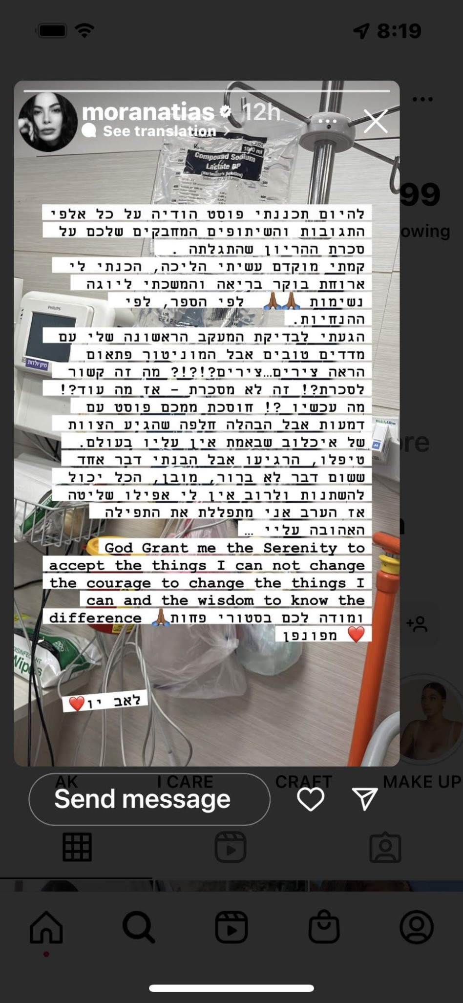 הפוסט של מורן אטיאס (צילום: צילום מסך אינסטגרם)