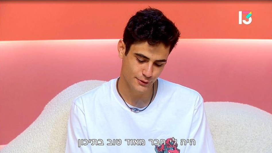 אופק לוי מהאח הגדול על האובדן האישי שלו (צילום: צילום מסך רשת 13)