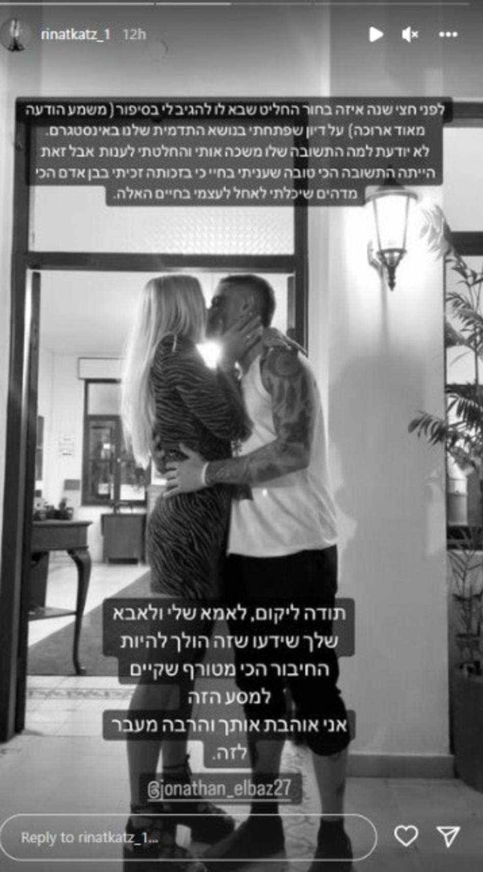 רינת כץ חושפת כיצד הכירה את בן זוגה (צילום: צילום מסך אינסטגרם)