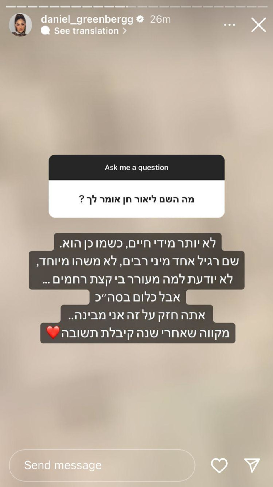 דניאל גרינברג, ליאור חן (צילום: צילום מסך אינסטגרם)