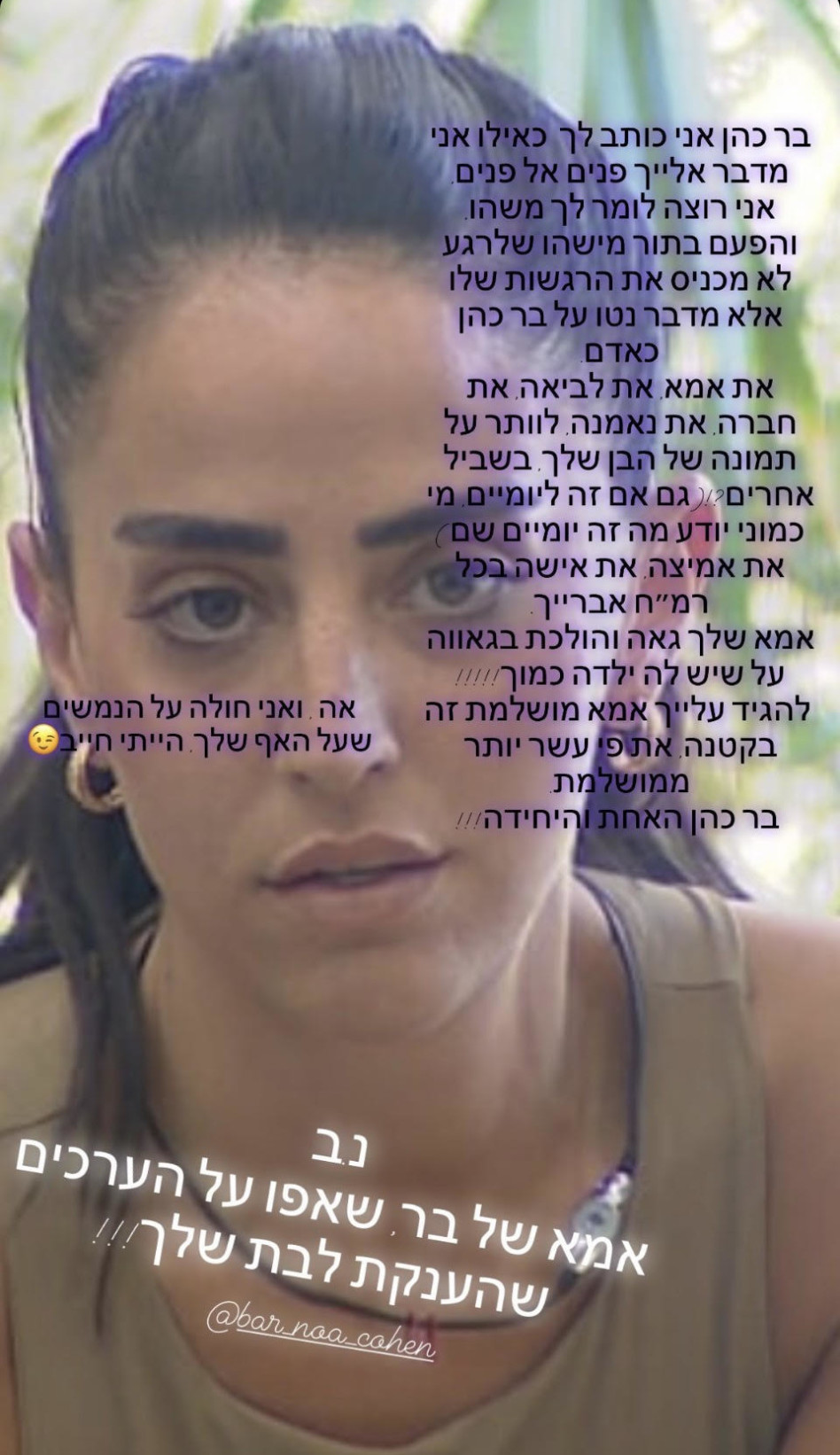 אליאב טעטי כותב על בר כהן: ''את אמא מושלמת'' (צילום: צילום מסך אינסטגרם)
