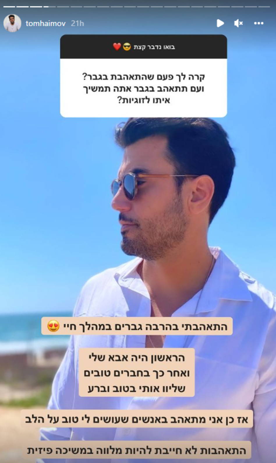 תום חיימוב (צילום: צילום מסך אינסטגרם)