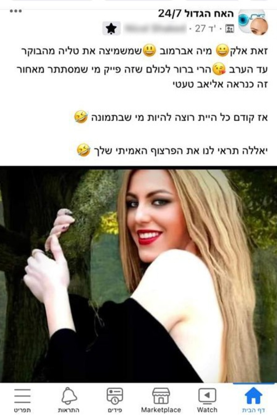 אליאב טעטי או מיה אברמוב? (צילום: צילום מסך פייסבוק)