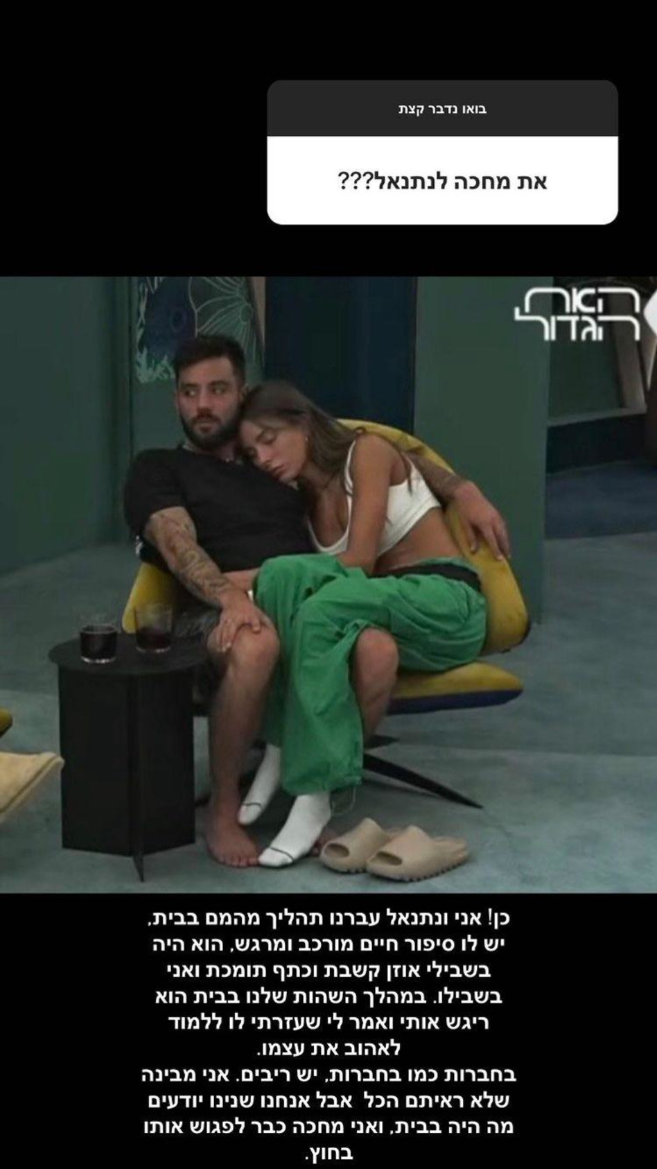 דיאן שוורץ על הזוגיות עם נתנאל (צילום: צילום מסך אינסטגרם)