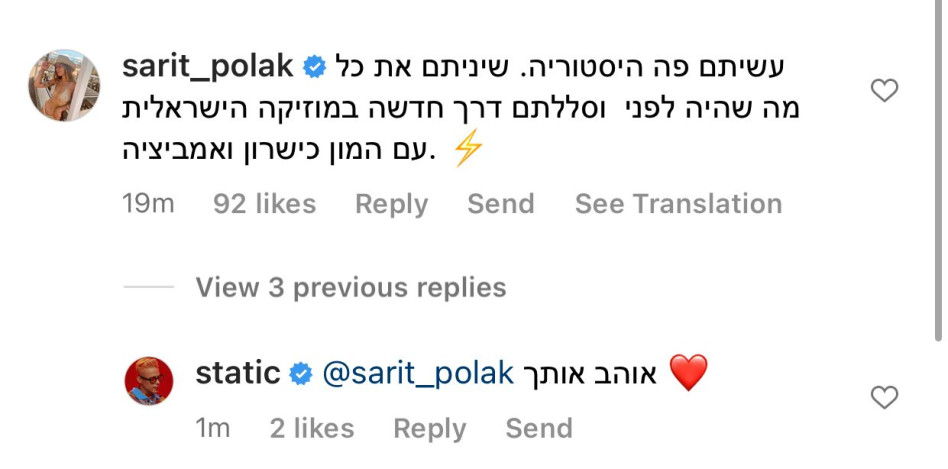 שרית פולק בתגובה לפירוק סטטיק ובן אל (צילום: צילום מסך אינסטגרם)