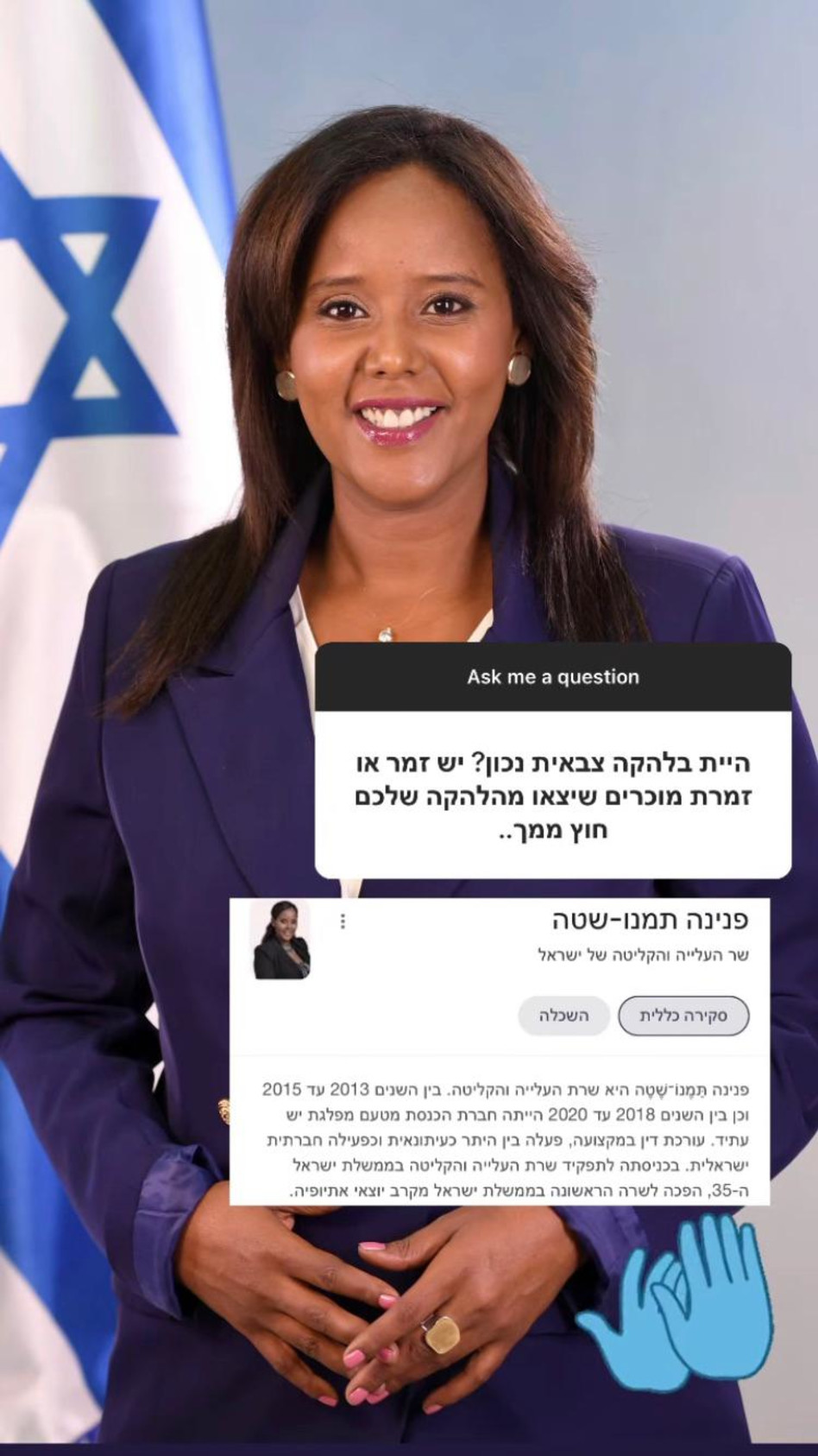 פנינה תמנו שטה (צילום: צילום מסך אינסטגרם)