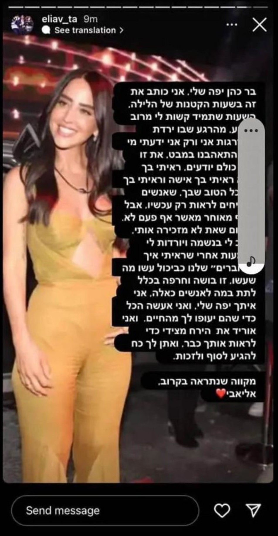 אליאב טעטי כותב לבר כהן (צילום: צילום מסך אינסטגרם)