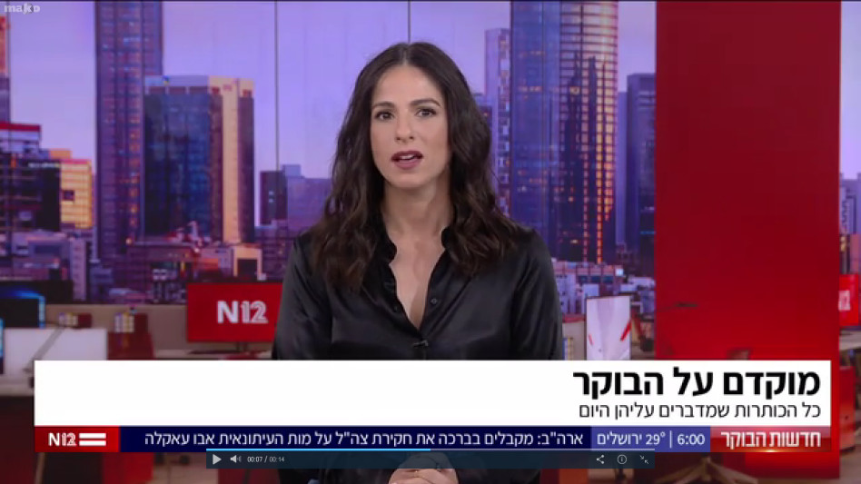 נסלי ברדה (צילום: צילום מסך קשת 12)