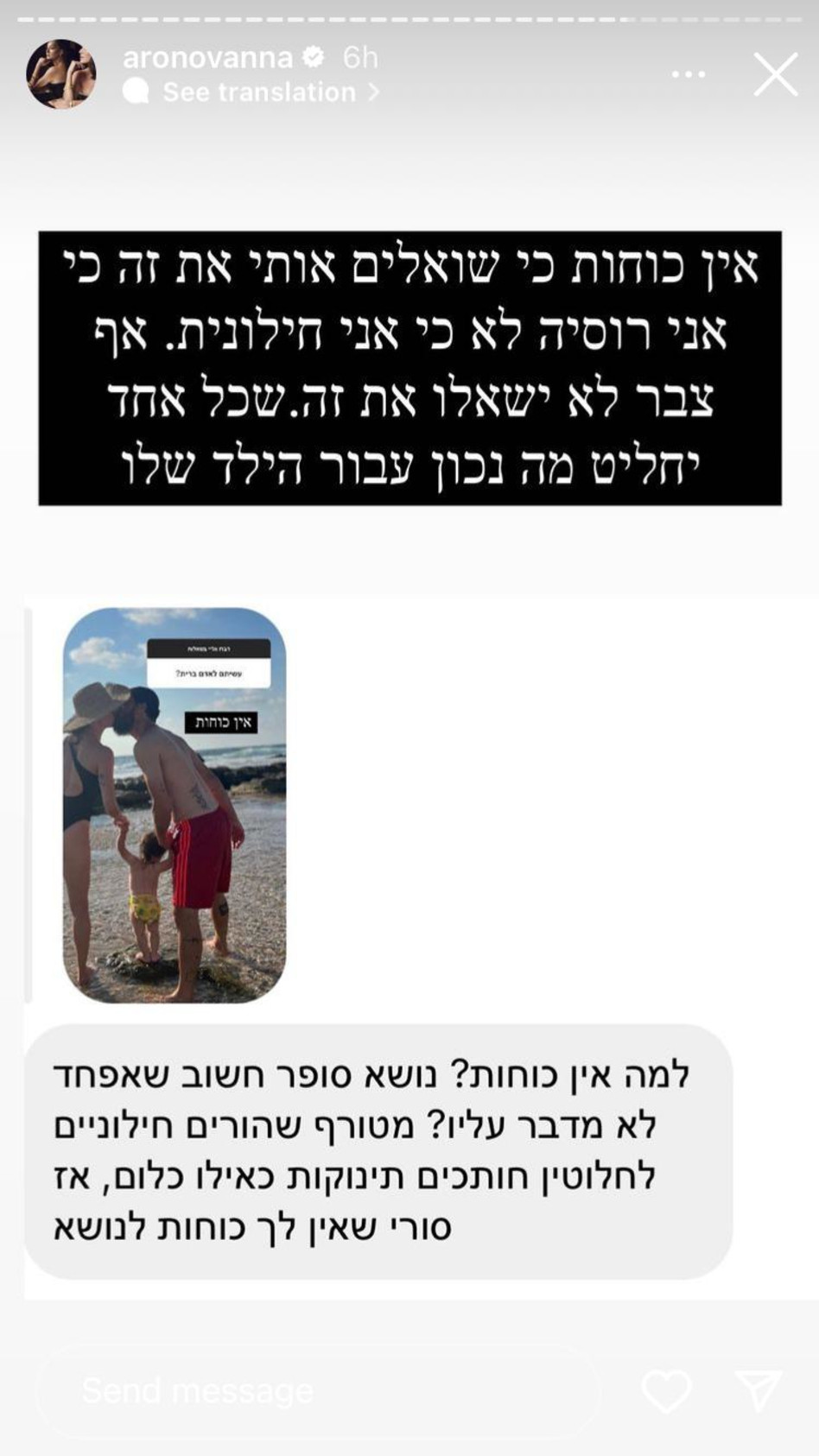 השאלה שהרתיחה את אנה ארונוב (צילום: צילום מסך אינסטגרם)