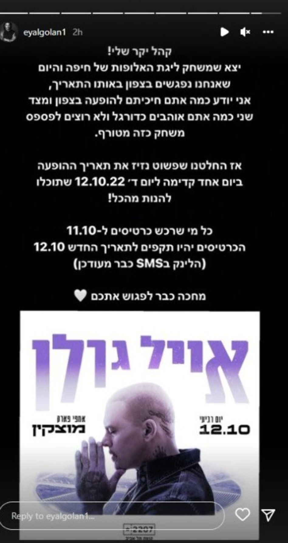 ההודעה של אייל גולן למעריציו באינסטגרם (צילום: צילום מסך אינסטגרם)