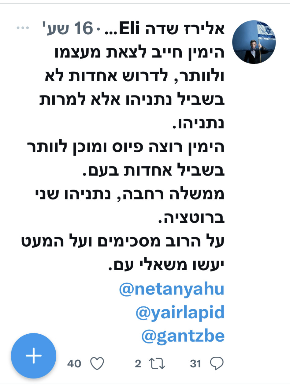 אלירז שדה יוצא נגד נתניהו (צילום: צילום מסך טוויטר)