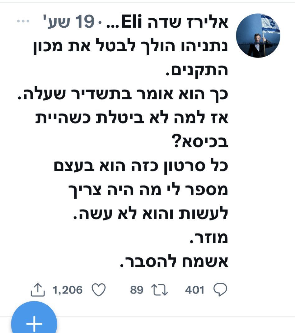 אלירז שדה יוצא נגד נתניהו (צילום: צילום מסך טוויטר)