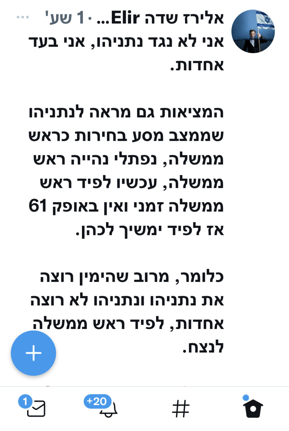 אלירז שדה על הבחירות  (צילום: צילום מסך טוויטר)