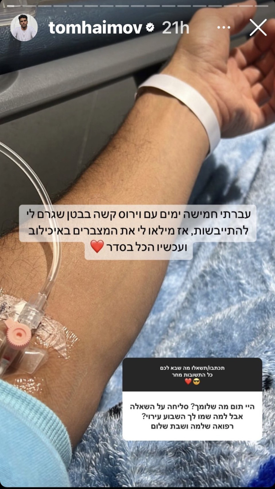 תום חיימוב עם עירוי (צילום: צילום מסך אינסטגרם)