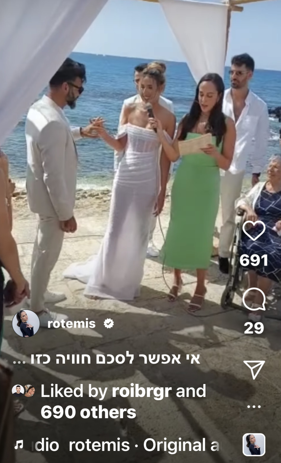 רותם ישראל (צילום: צילום מסך אינסטגרם)