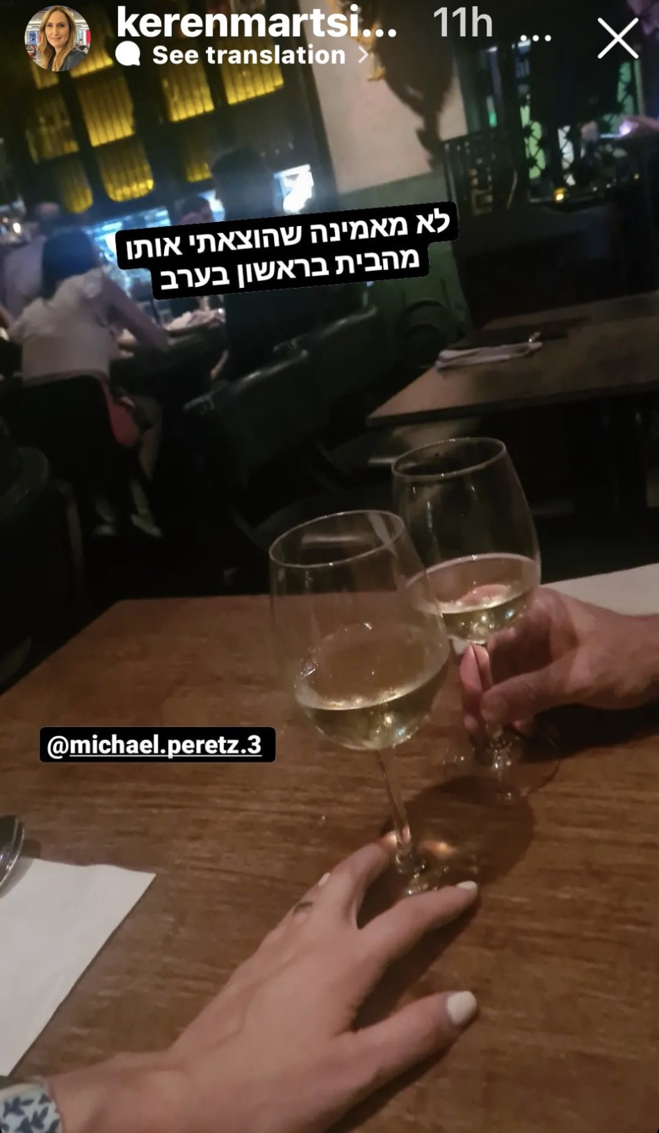 קרן מרציאנו, מיכאל פרץ (צילום: צילום מסך אינסטגרם)