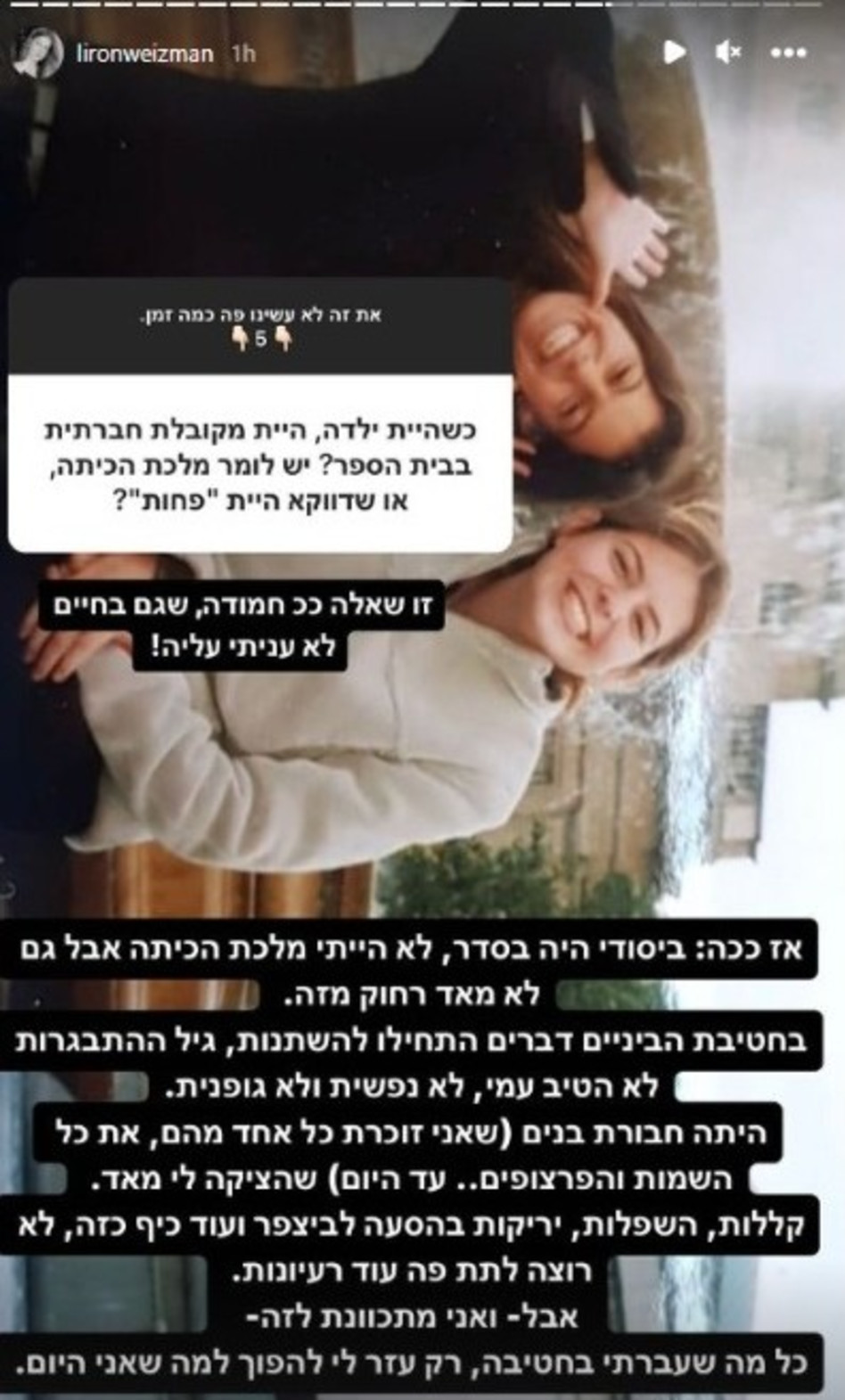 לירון ויצמן (צילום: צילום מסך אינסטגרם)