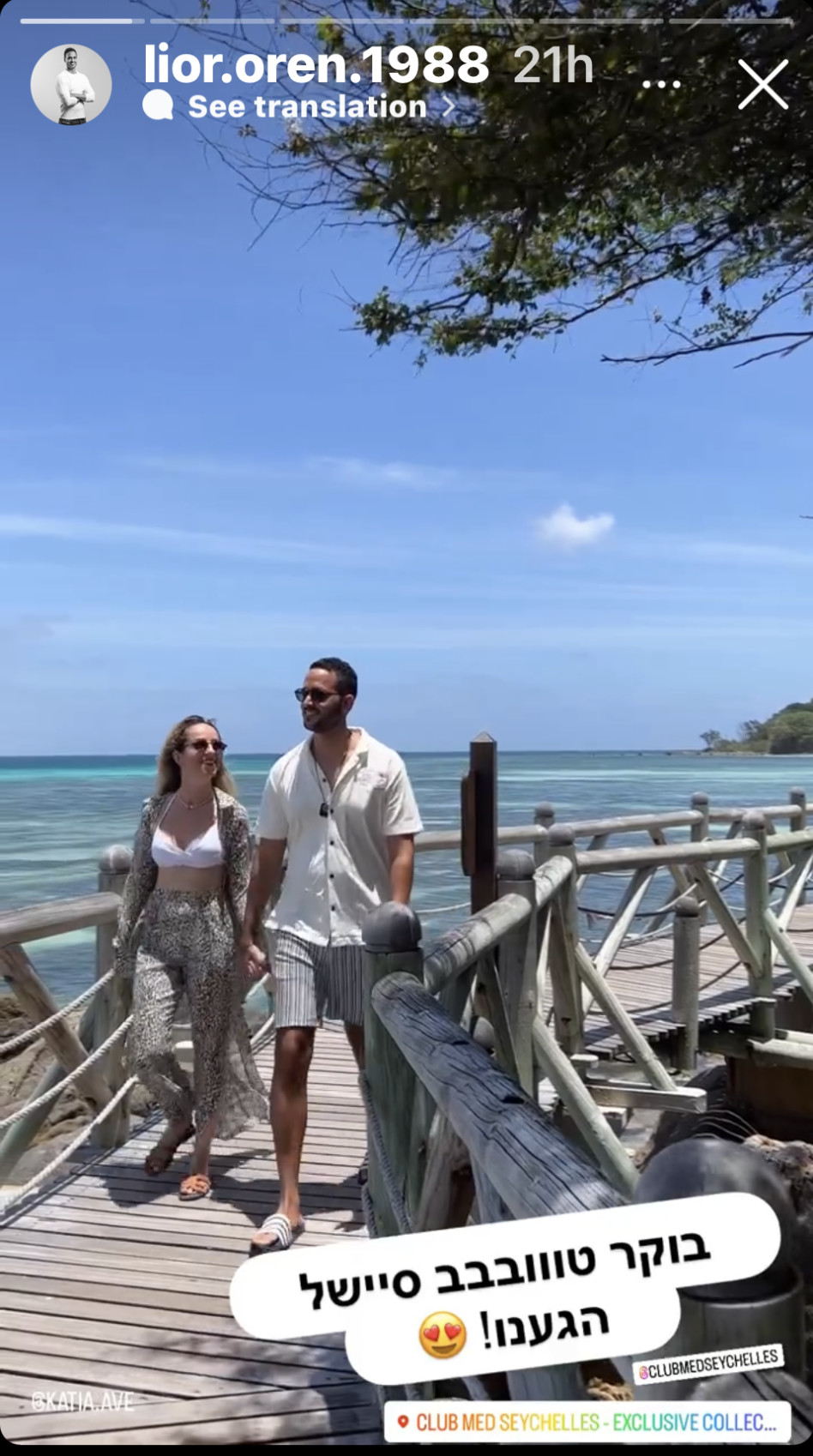 קטיה אברבוך וליאור אורן בירח דבש (צילום: צילום מסך אינסטגרם)