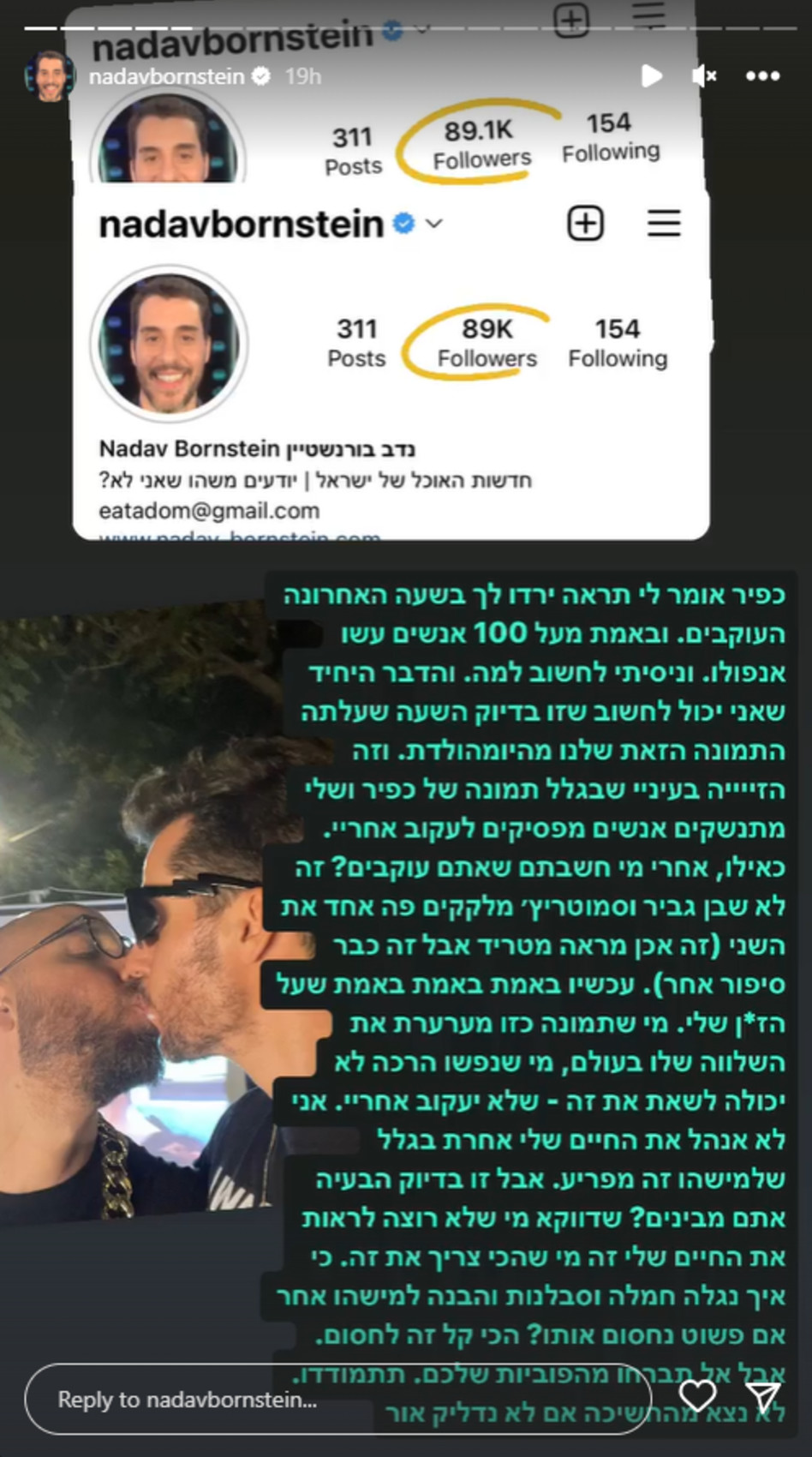 נדב בורנשטיין (צילום: צילום מסך אינסטגרם)