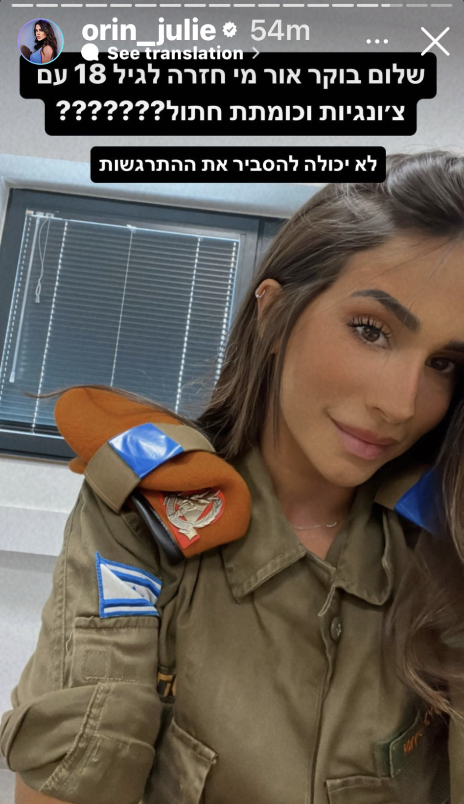 אורין ג'ולי חוזרת לצבא (צילום: צילום מסך אינסטגרם)