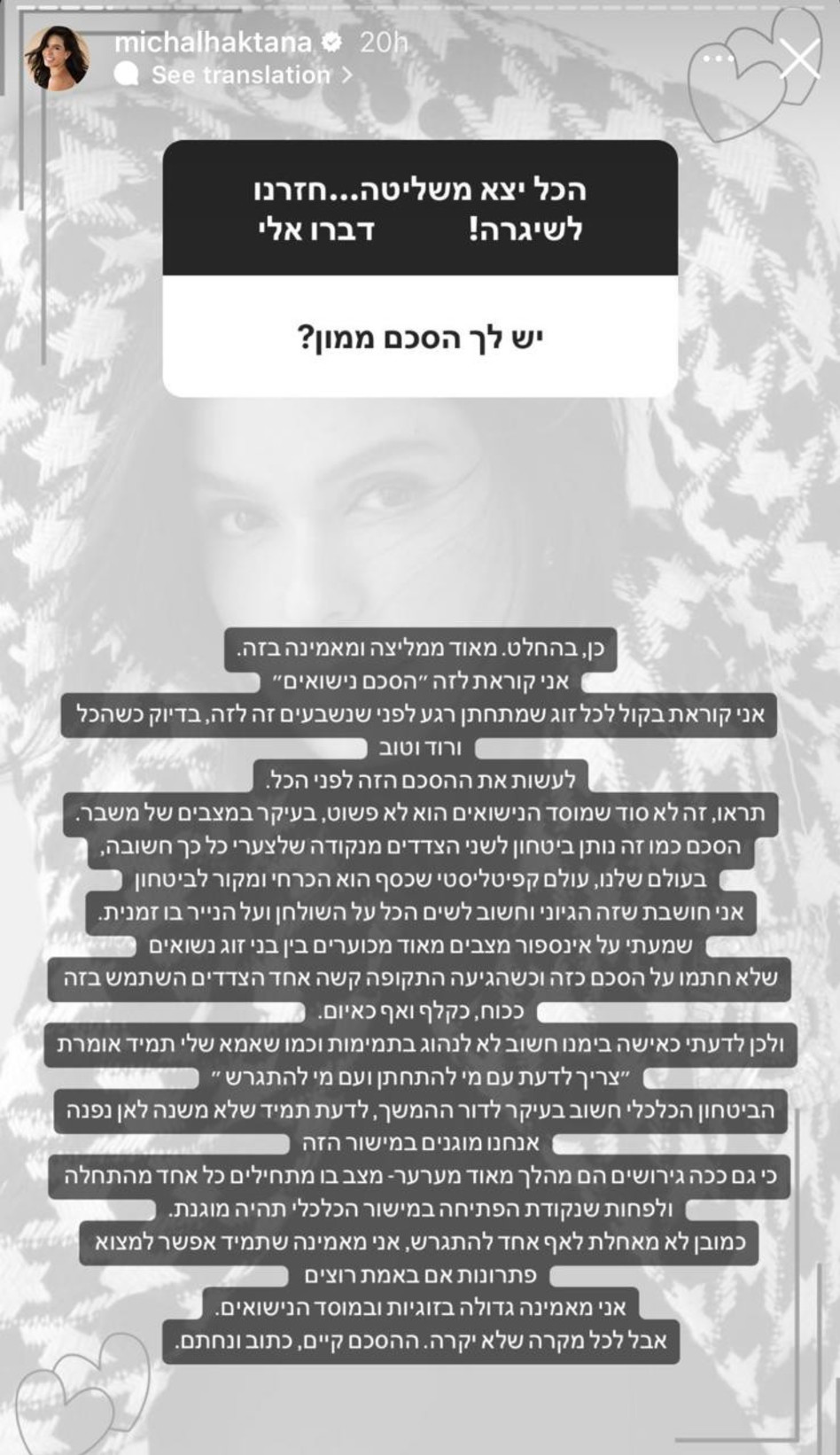 מיכל הקטנה על הסכם הממון עם בעלה  (צילום: צילום מסך אינסטגרם)