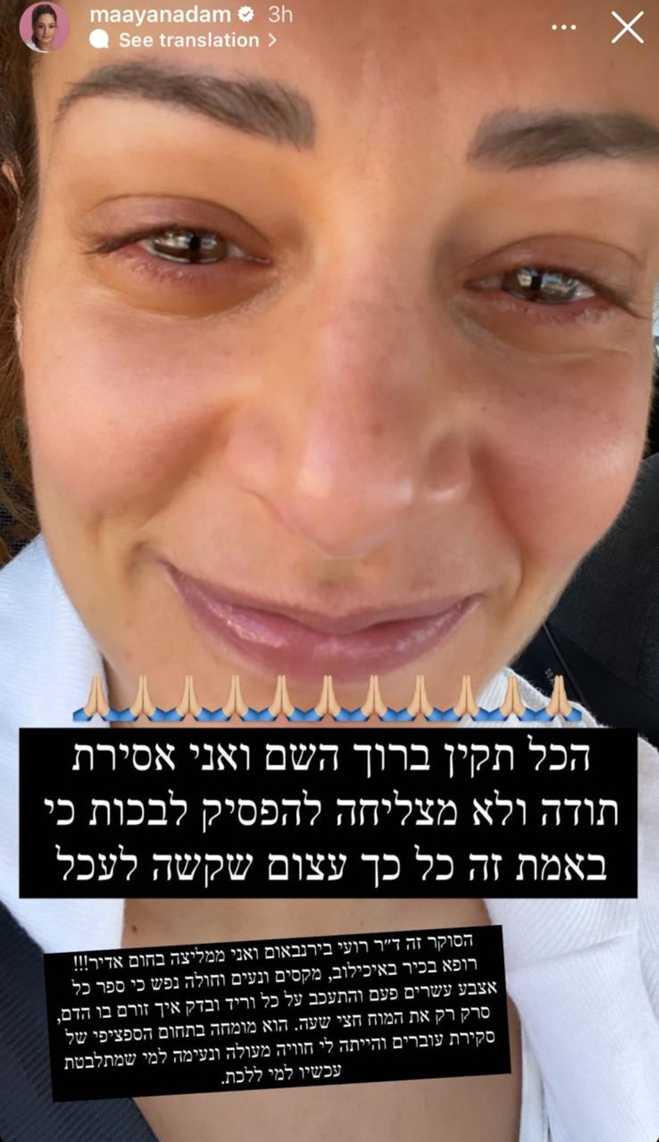 מעיין אדם (צילום: צילום מסך אינסטגרם)
