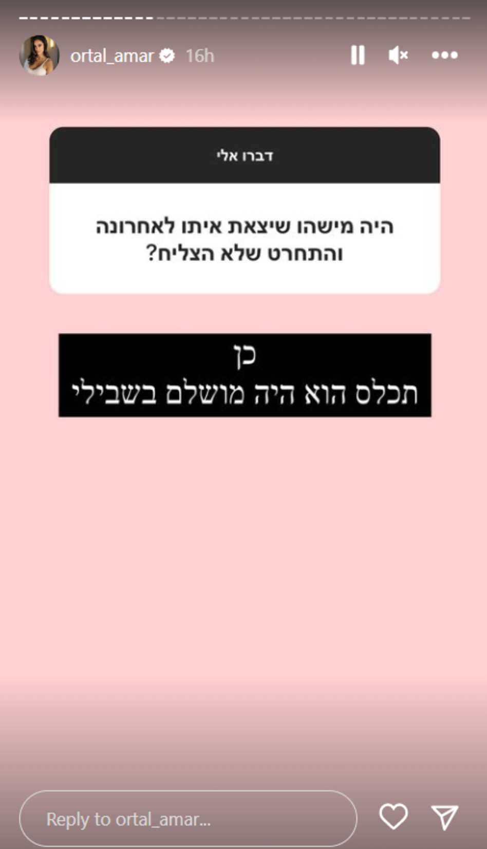 מי הבחור המסתורי עליו אורטל מדברת? (צילום: צילום מסך אינסטגרם)