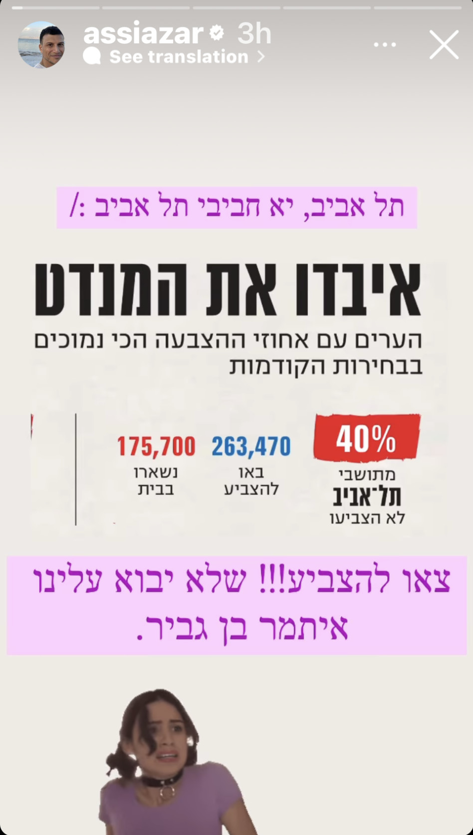 אסי עזר נגד איתמר בן גביר (צילום: צילום מסך אינסטגרם)
