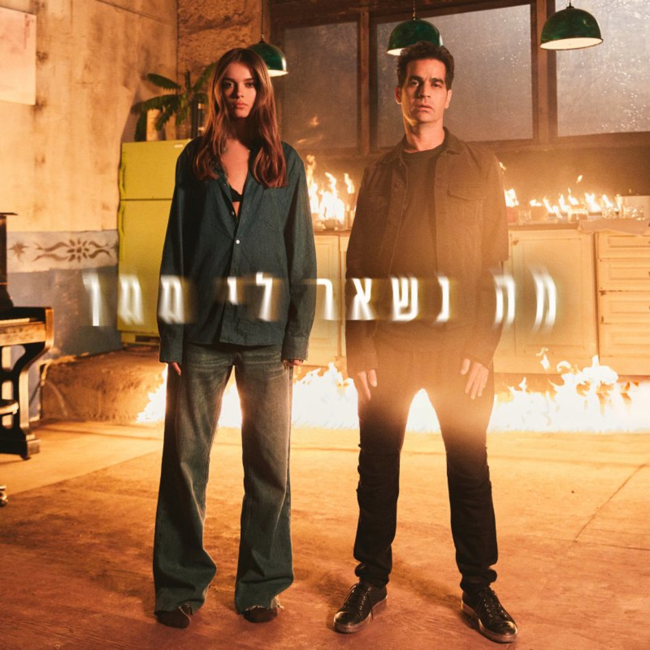 אביב גפן, אנה זק (צילום: שי תמיר)