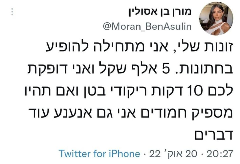 מורן בן אסולין, מתחזה (צילום: צילום מסך טוויטר)