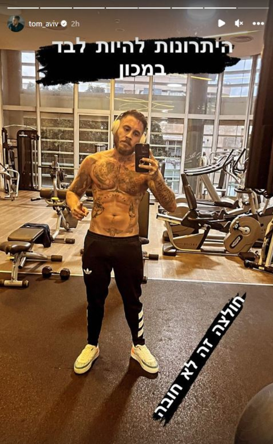 טום אביב (צילום: צילום מסך אינסטגרם)