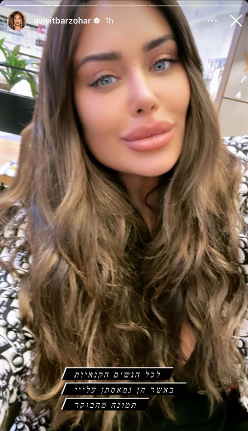 אביבית בר זוהר (צילום: צילום מסך אינסטגרם)