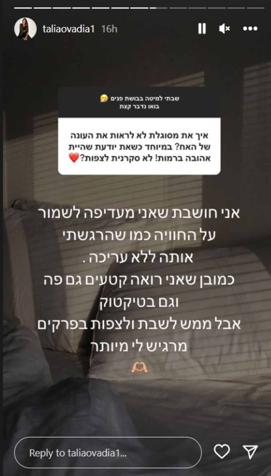 לא נוגעת ב''אח הגדול'' יפה שלי (צילום: צילום מסך אינסטגרם)