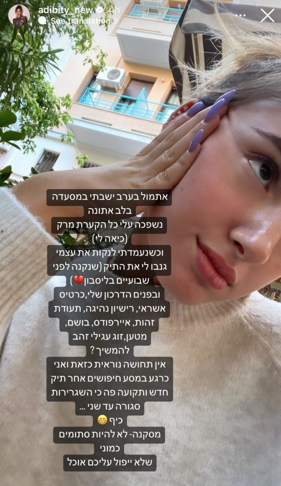 עדי ביטי (צילום: צילום מסך אינסטגרם)