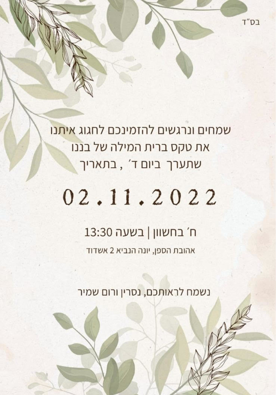נסרין קדרי, רום שמיר (צילום: פרטי)