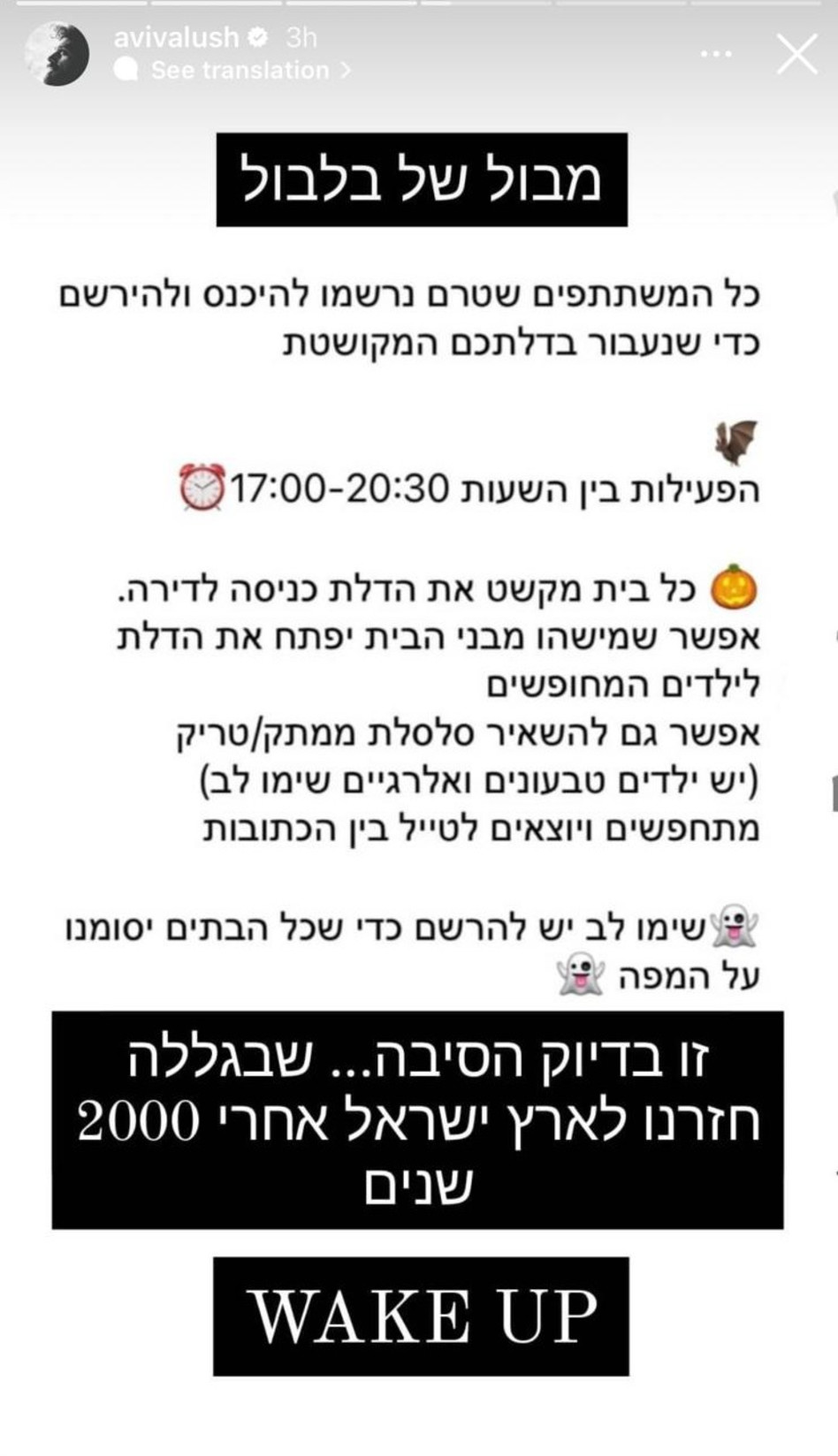 אביב אלוש נגד האלווין (צילום: צילום מסך אינסטגרם)