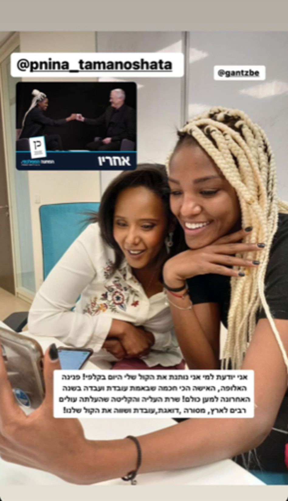 הסלבס בוחרים - טיטי איינהאו (צילום: צילום מסך אינסטגרם)