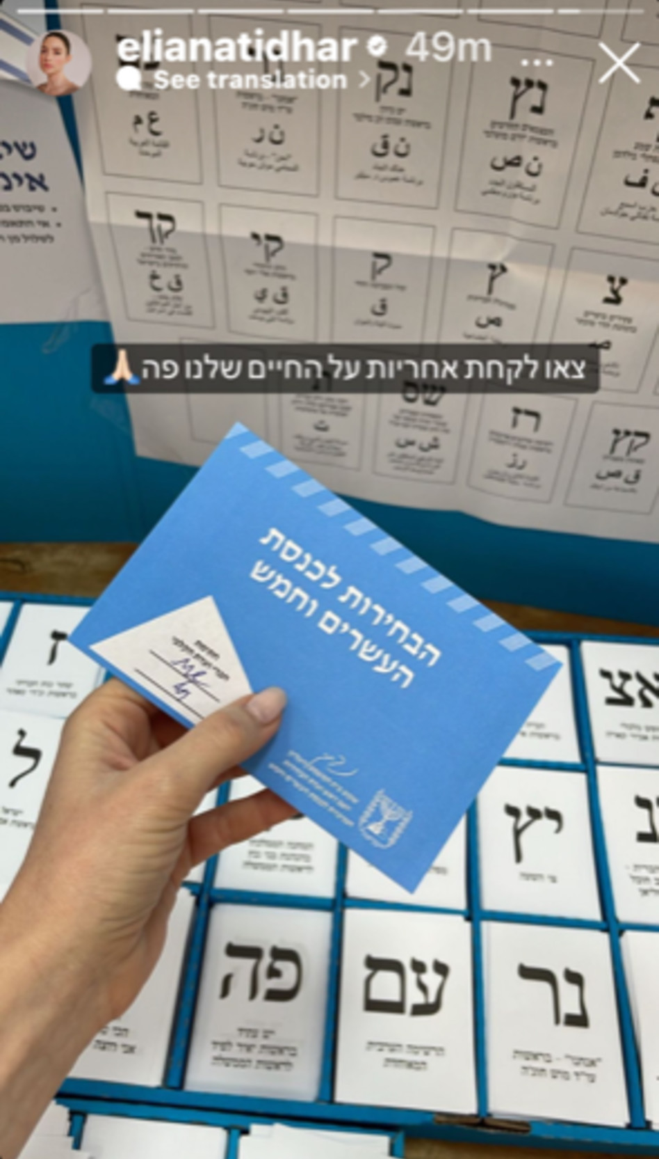 הסלבס בוחרים - אליאנה תדהר (צילום: צילום מסך אינסטגרם)